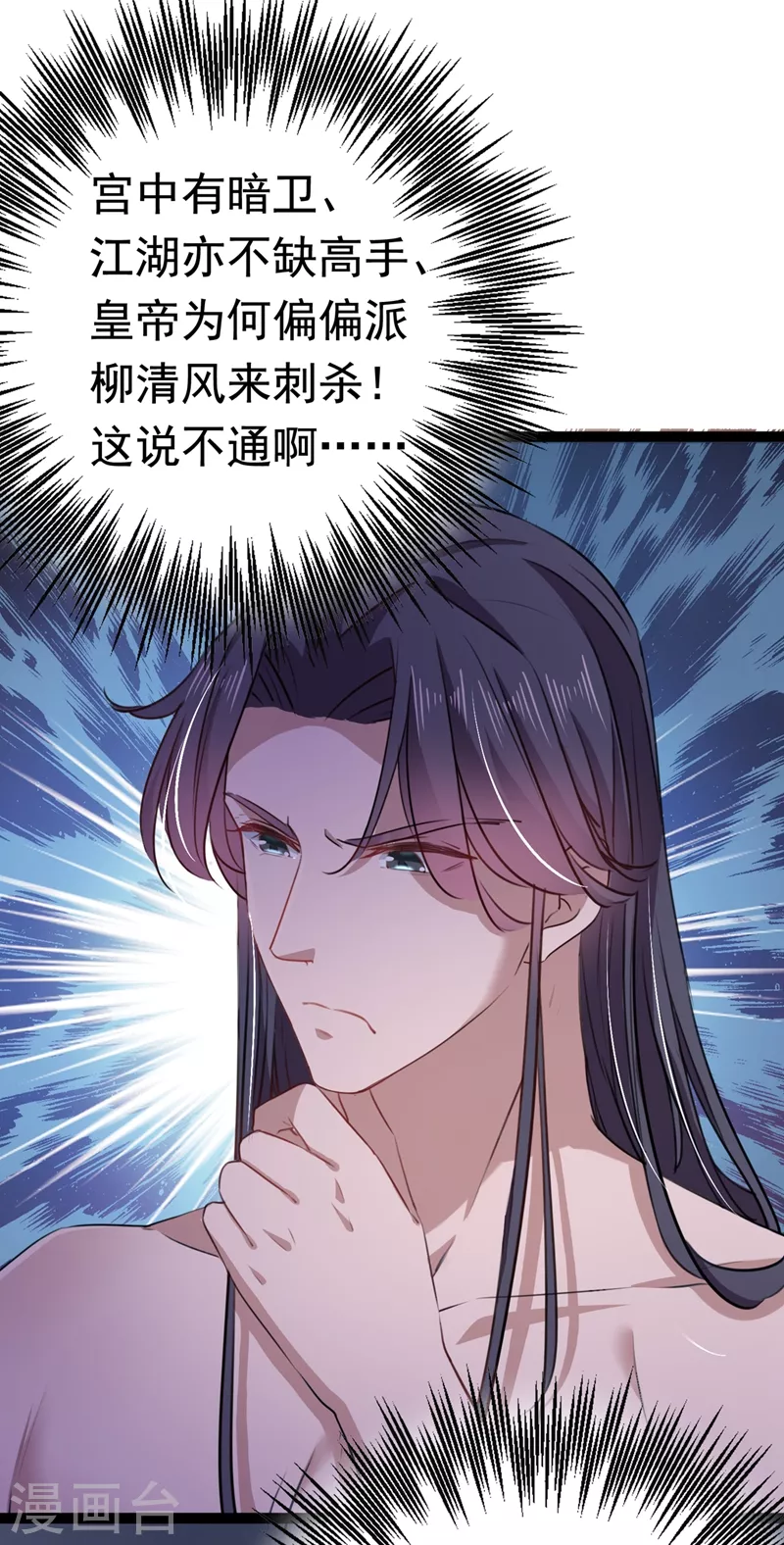 第247话 国师的秘密法宝 第11页