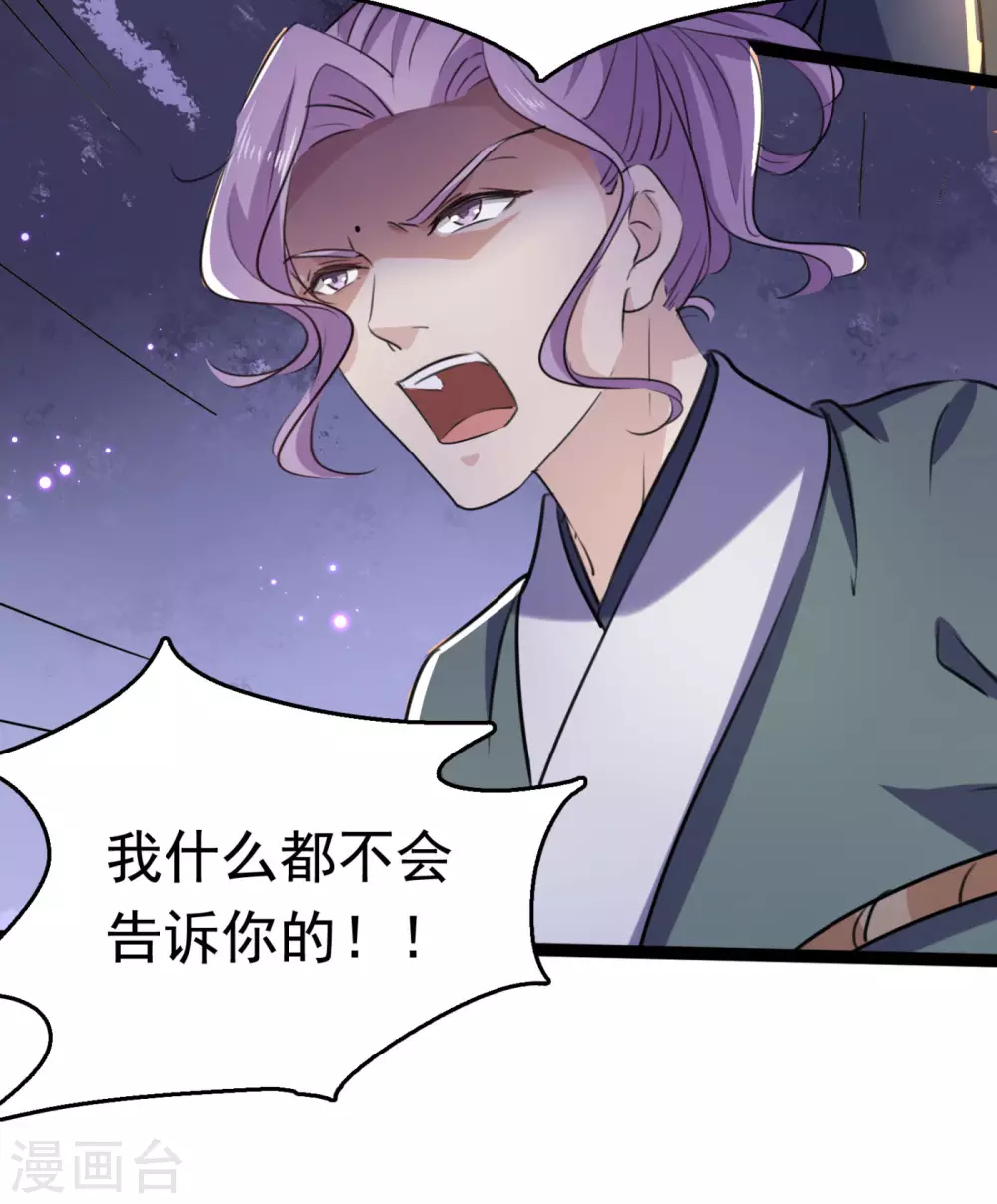 第248话 夜审柳清风！ 第19页