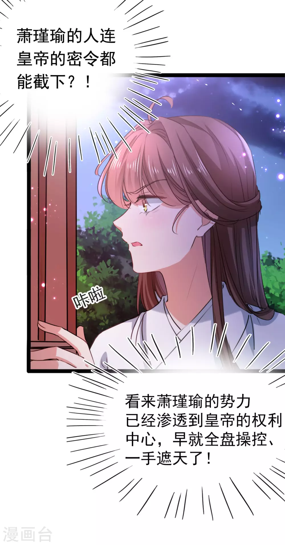 第248话 夜审柳清风！ 第29页