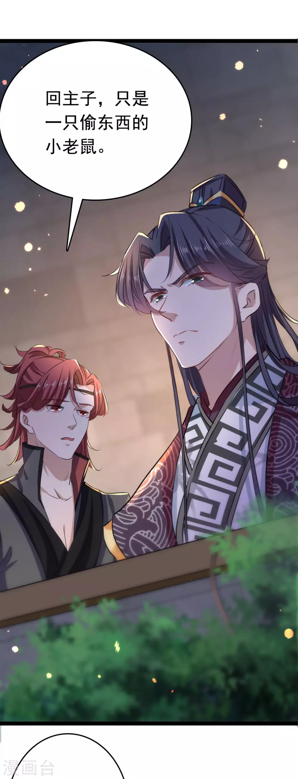 第248话 夜审柳清风！ 第33页