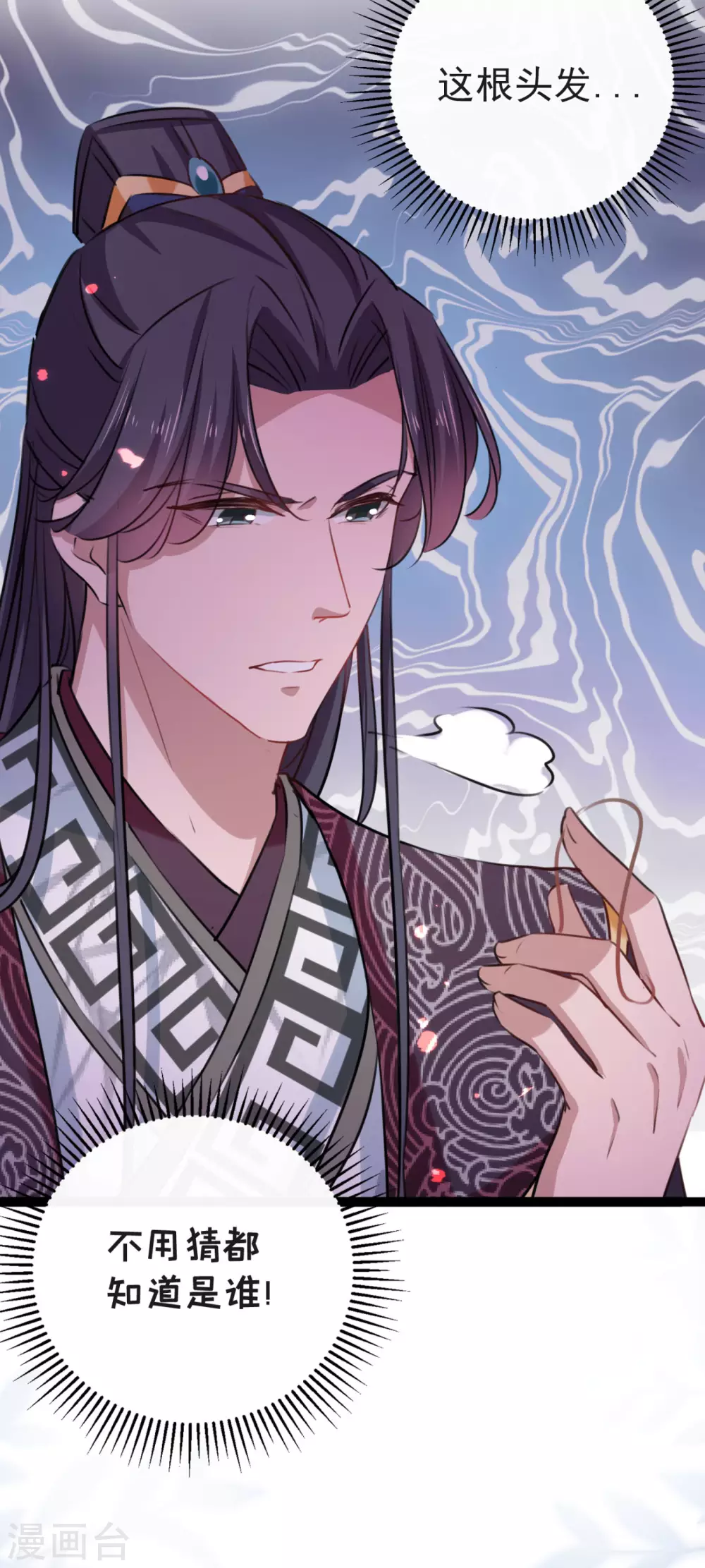 第248话 夜审柳清风！ 第35页