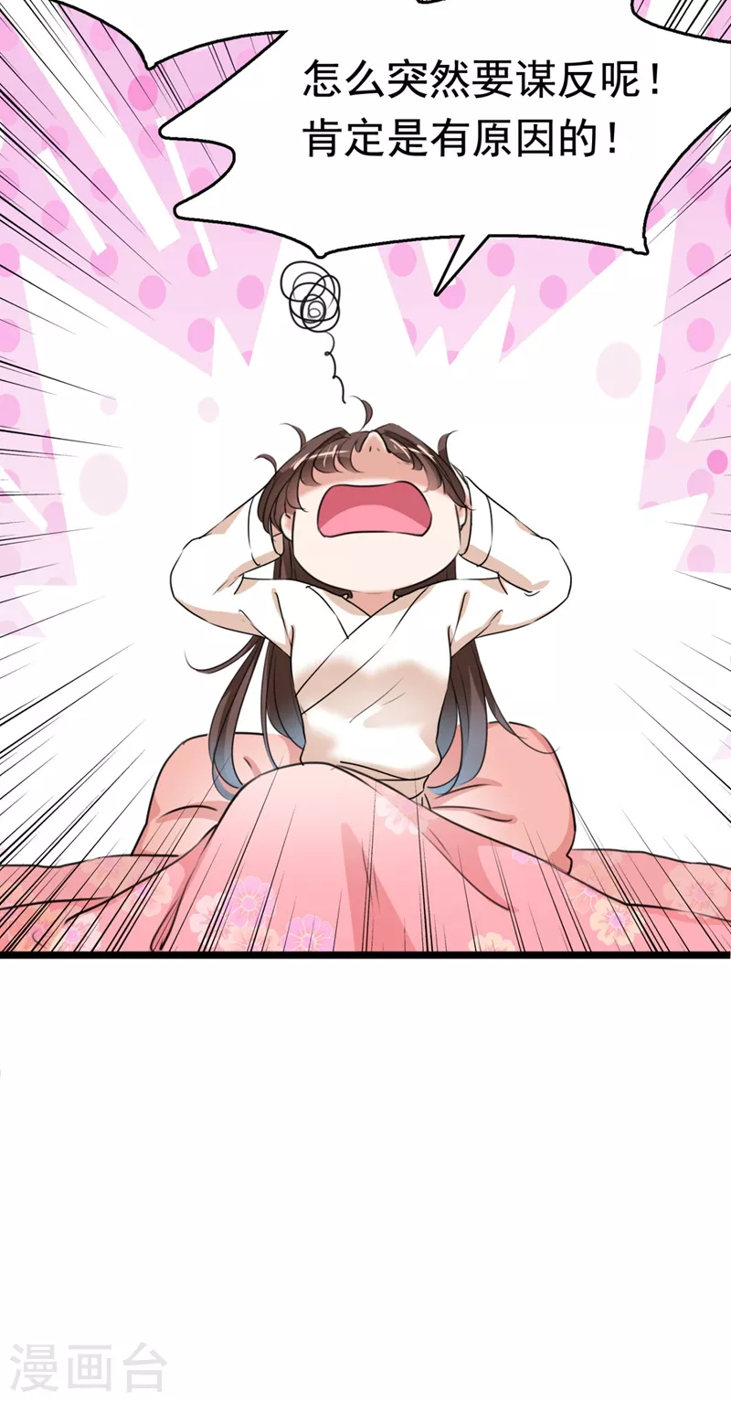第249话 我不值得你信任吗？ 第8页