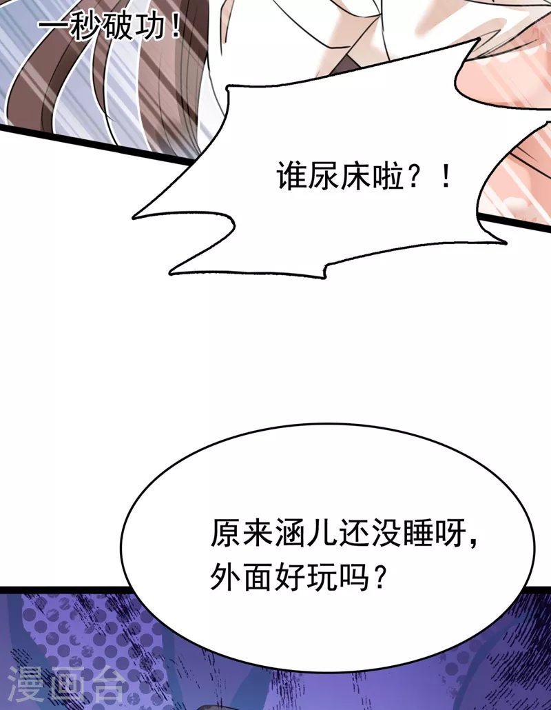 第249话 我不值得你信任吗？ 第19页