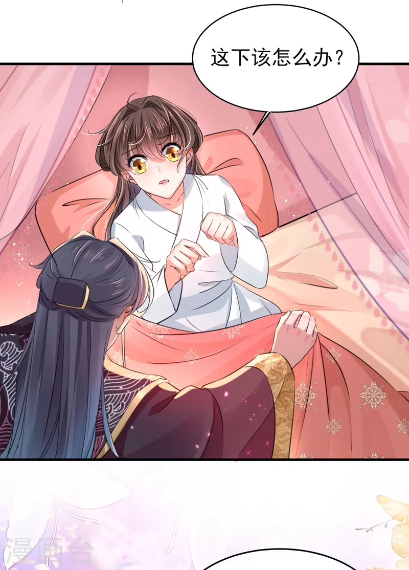 第250话 沈秋也一起去西厥吧？ 第27页
