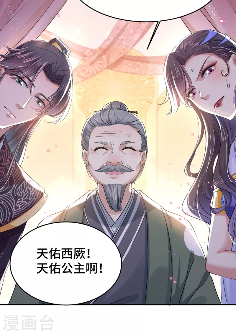第251话 我，我真有了？！ 第4页