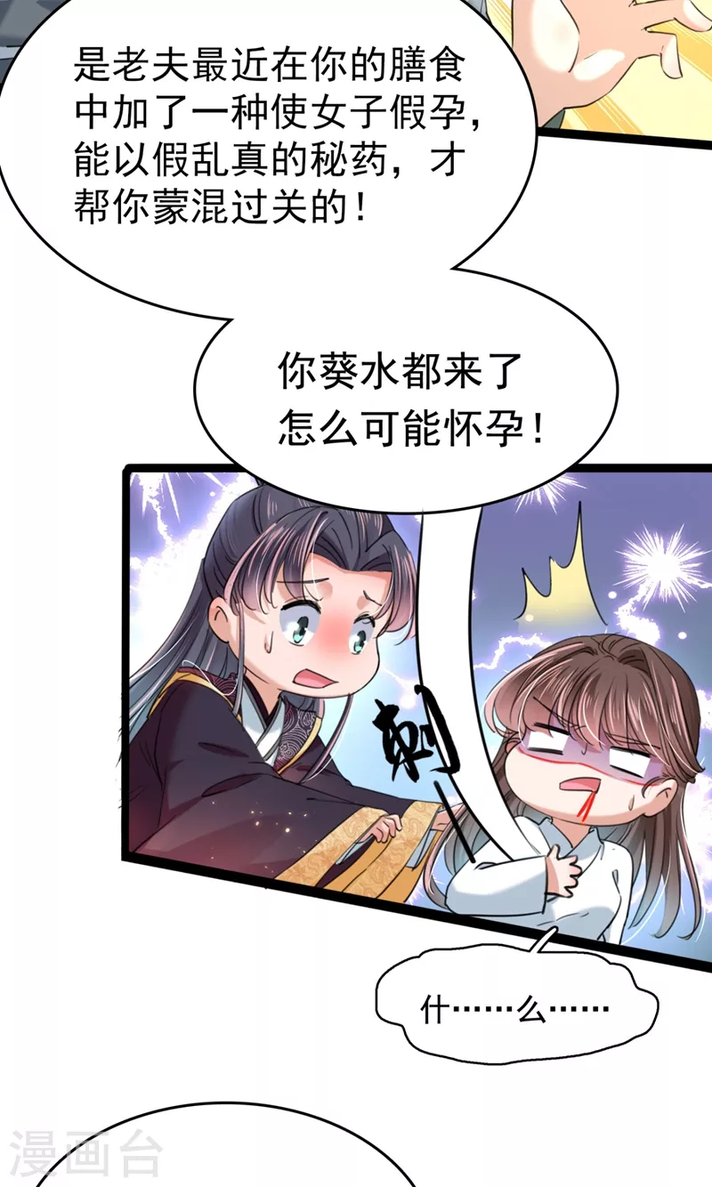 第251话 我，我真有了？！ 第23页