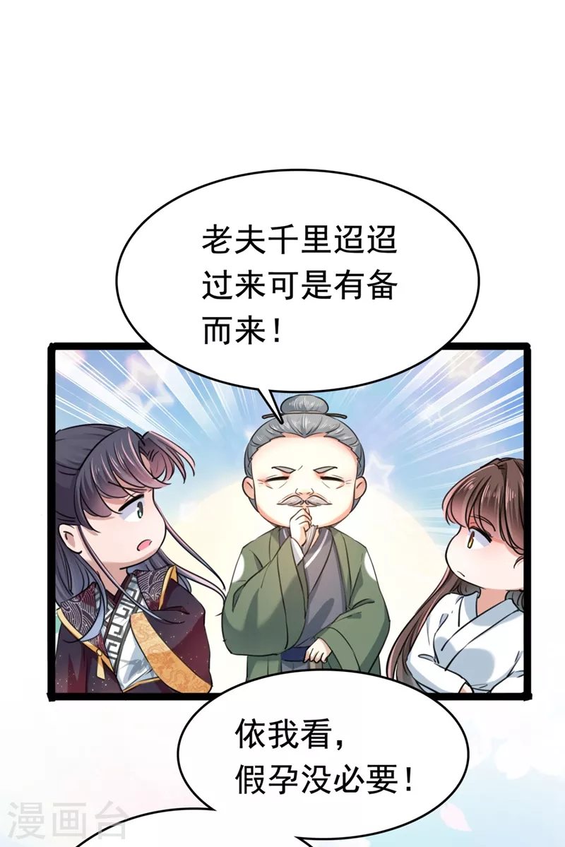 第251话 我，我真有了？！ 第28页