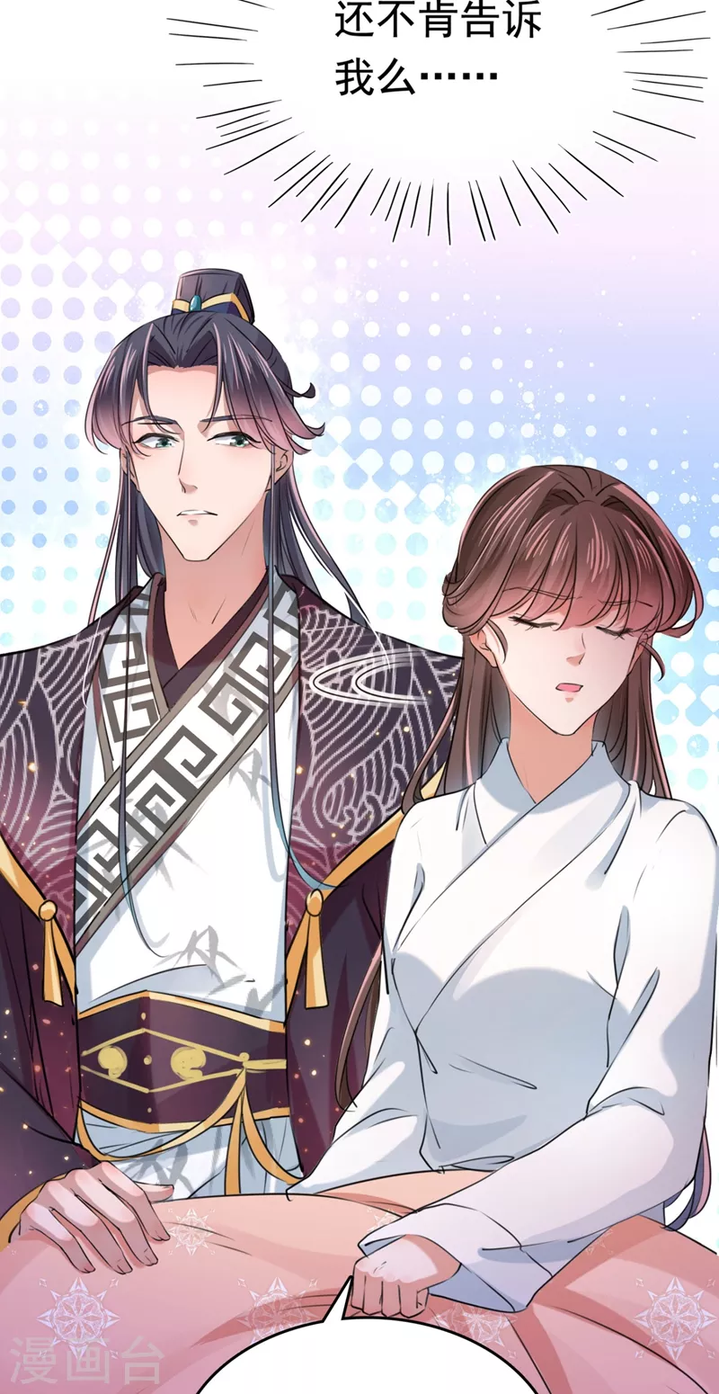 第251话 我，我真有了？！ 第34页