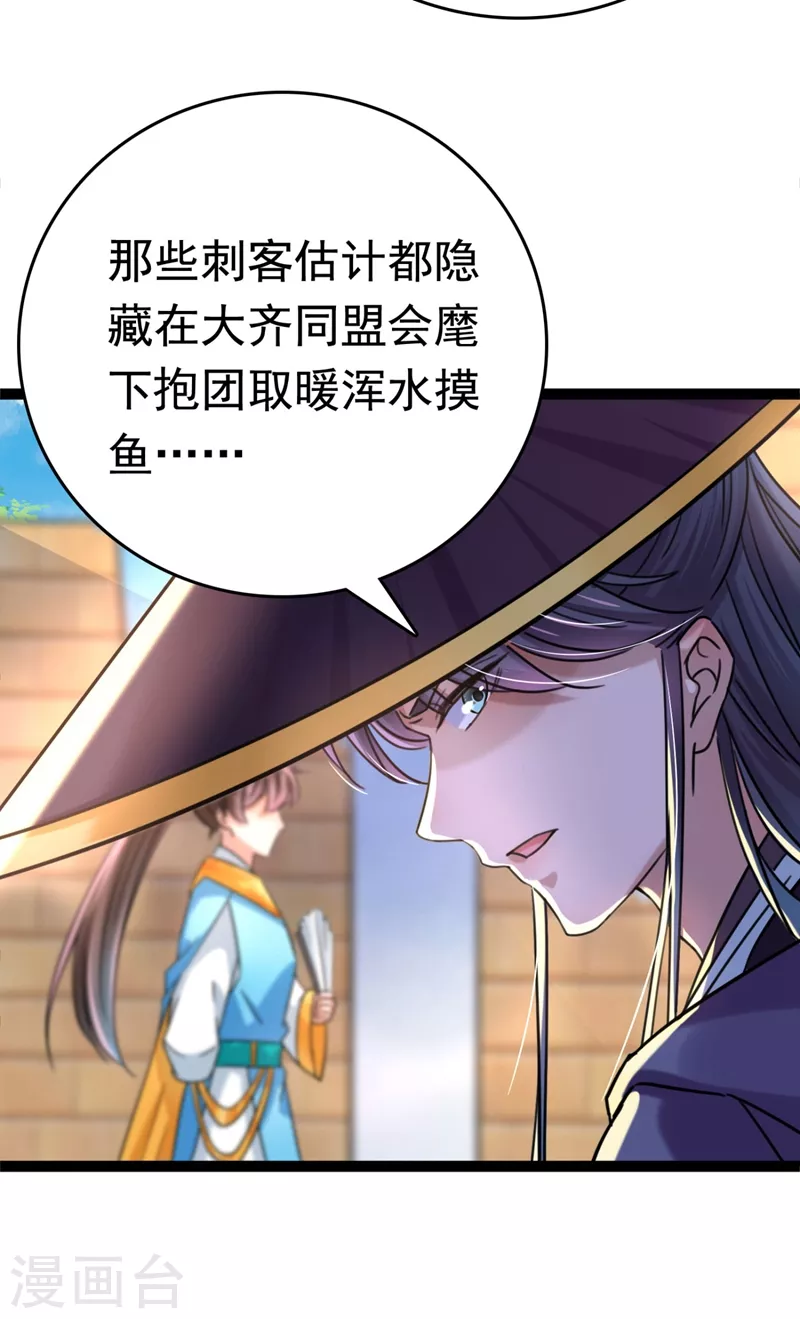 第252话 刚出狼穴，又入虎口！ 第7页