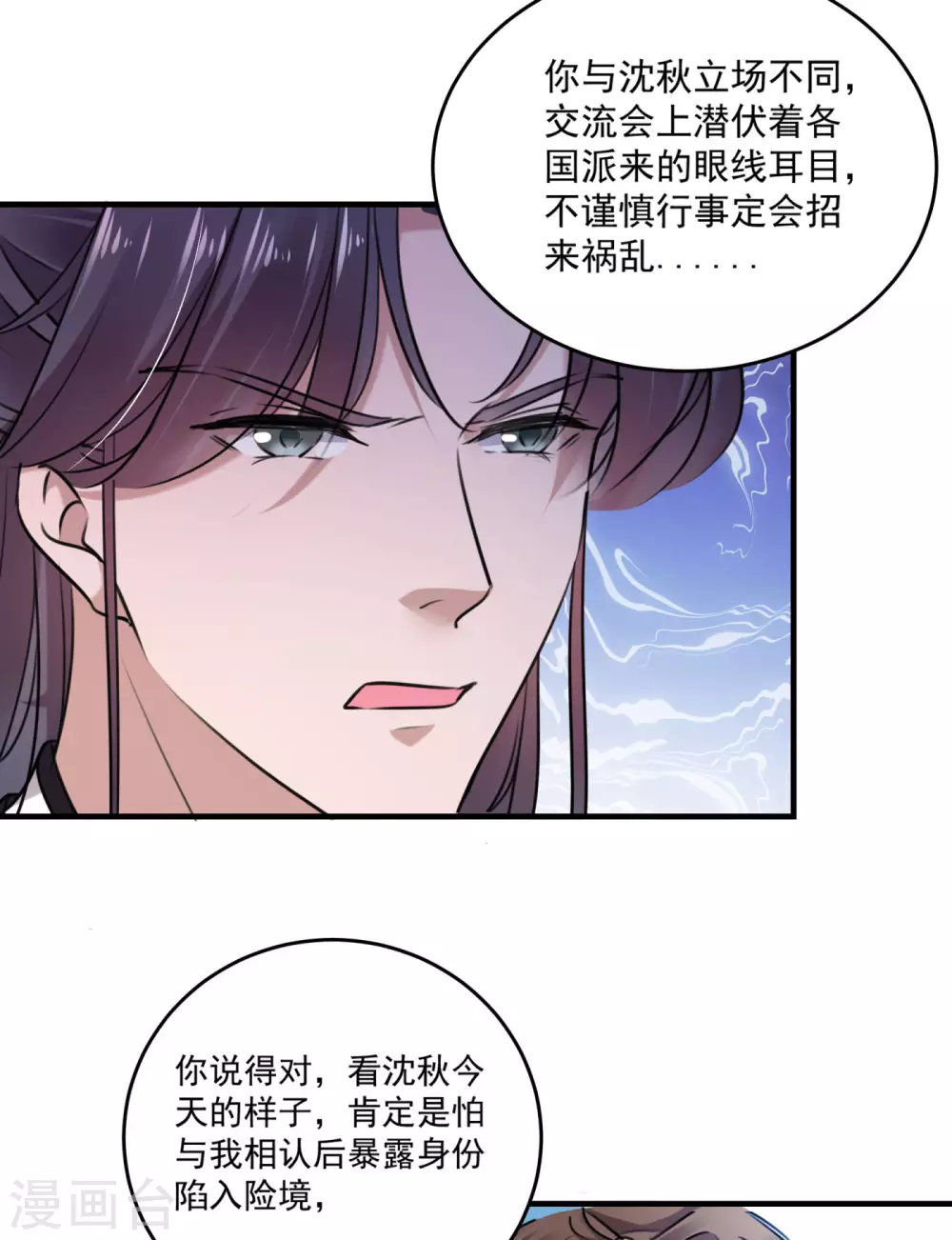 第254话 沈秋别走！ 第28页