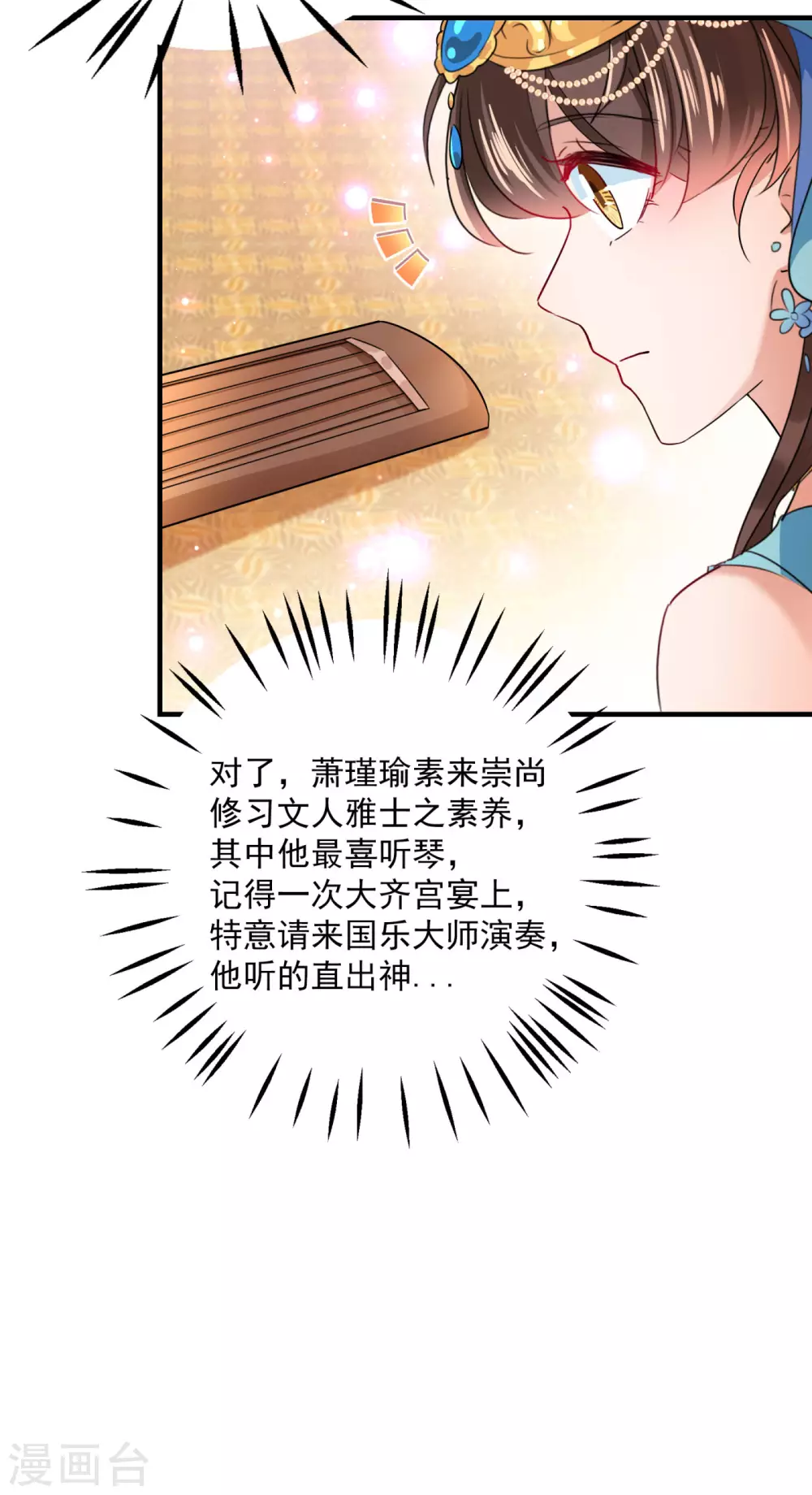 第256话 萧瑾瑜真的生气了？ 第7页