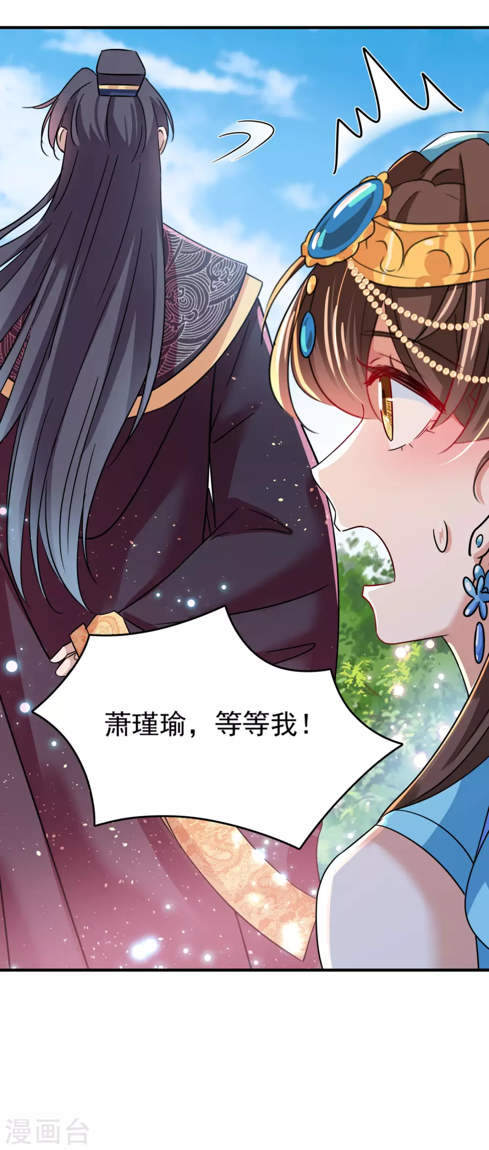 第256话 萧瑾瑜真的生气了？ 第28页