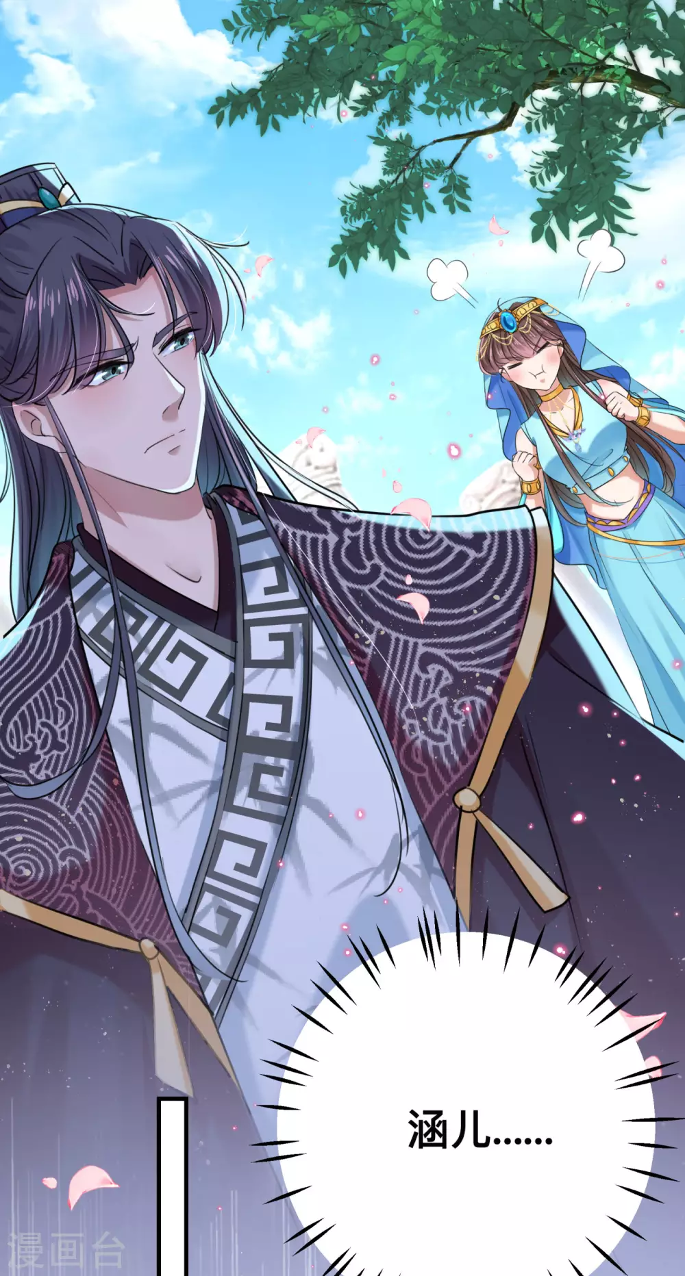 第257话 本王心意已决！ 第2页
