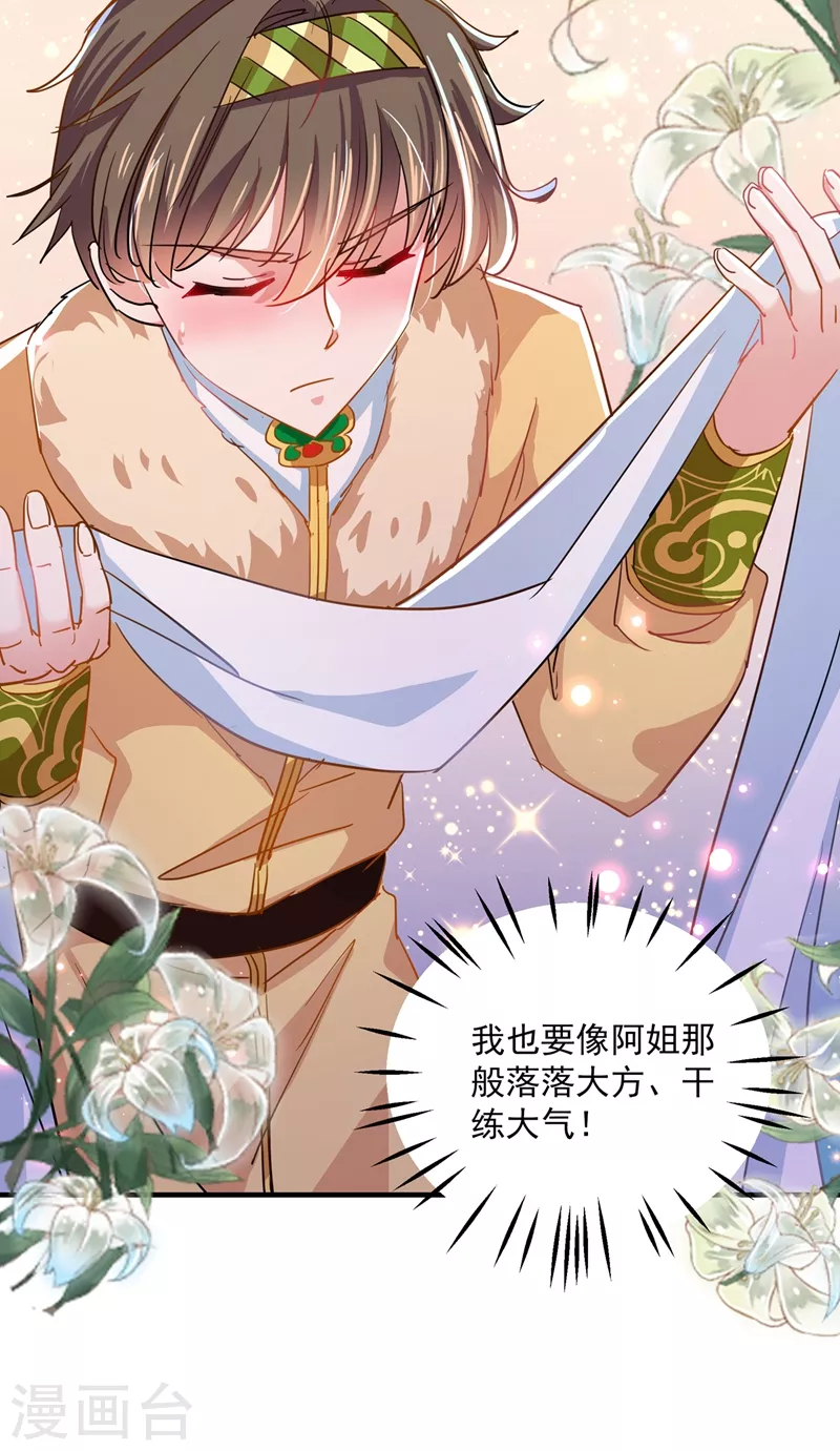 第261话 她的纹章不见了？！ 第25页