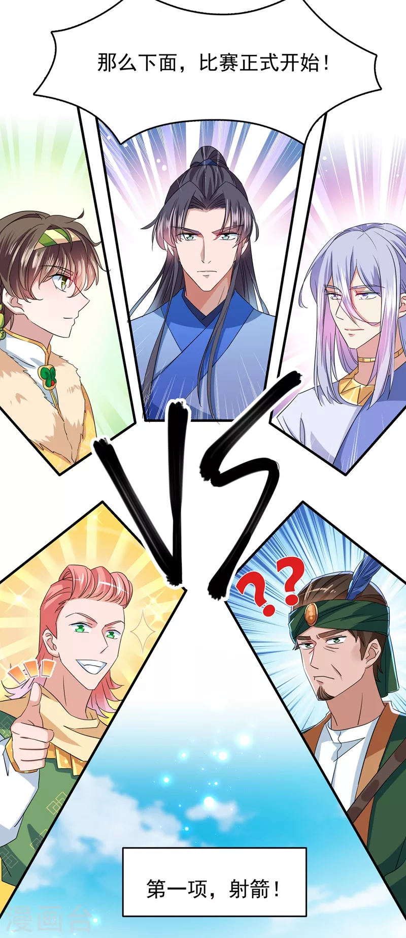 第263话 情敌相见，分外眼红！ 第16页