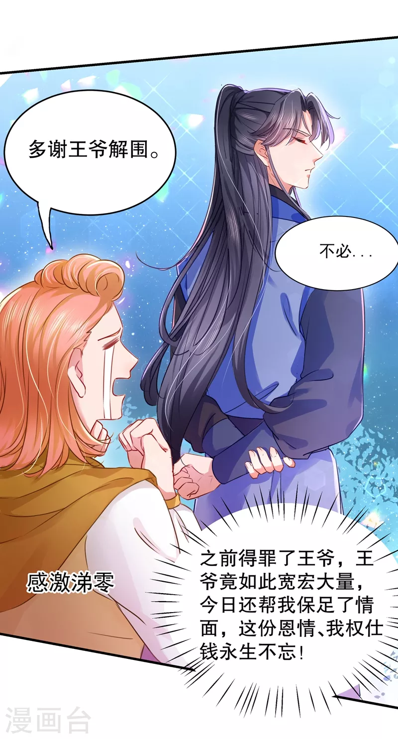 第264话 斗兽场上显身手！ 第9页