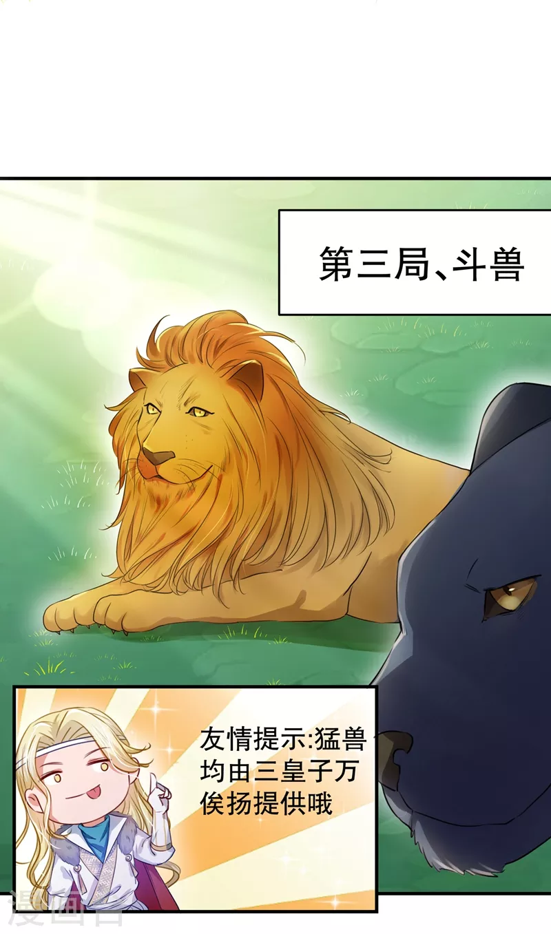 第264话 斗兽场上显身手！ 第13页