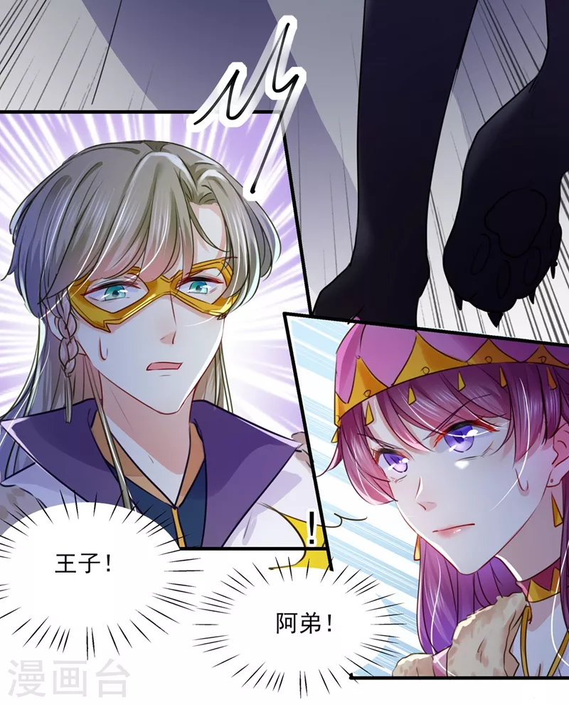 第264话 斗兽场上显身手！ 第23页