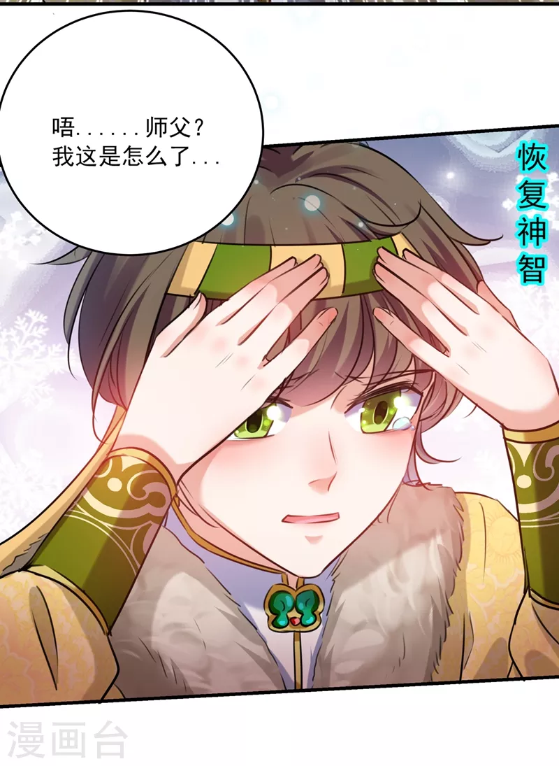 第265话 小心内奸，护好自身！ 第14页