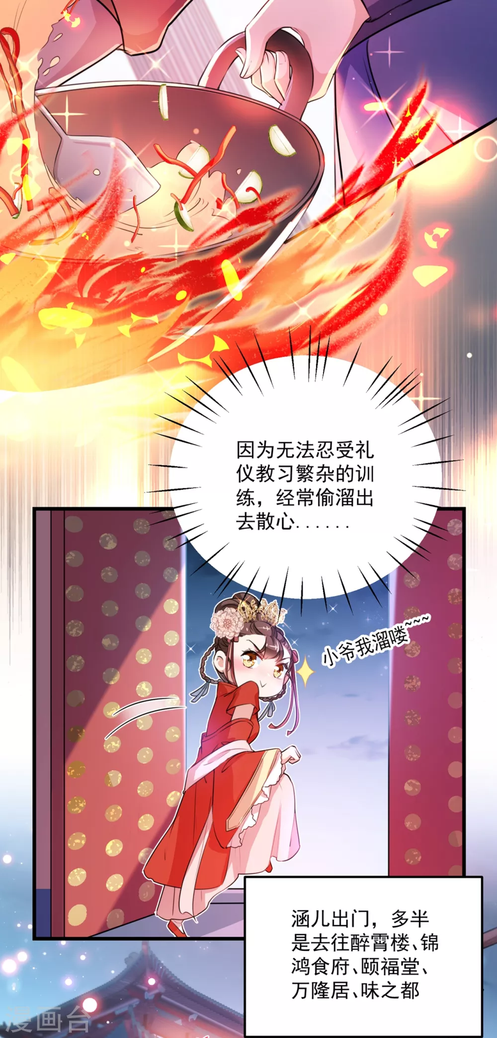 第266话 修炼厨艺只为你！ 第3页