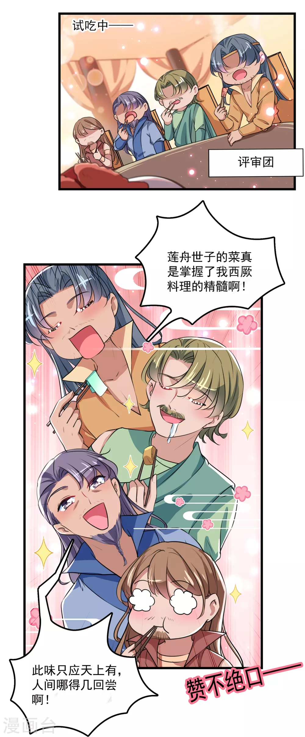 第266话 修炼厨艺只为你！ 第13页