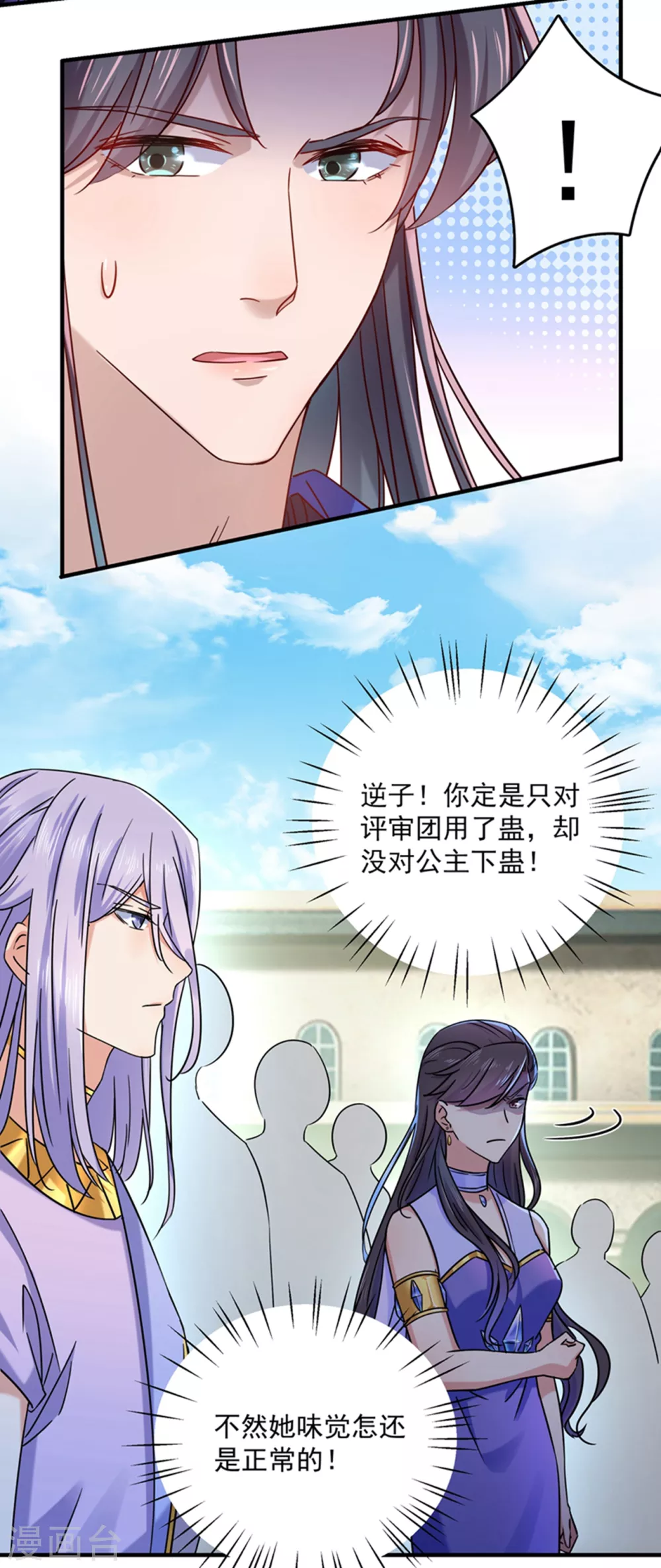 第267话 霸气护夫涵上线！ 第3页