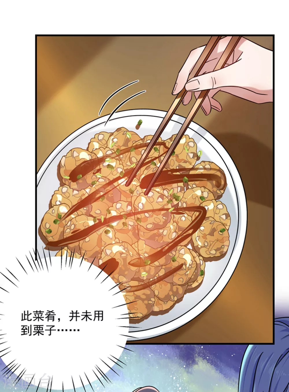 第267话 霸气护夫涵上线！ 第23页