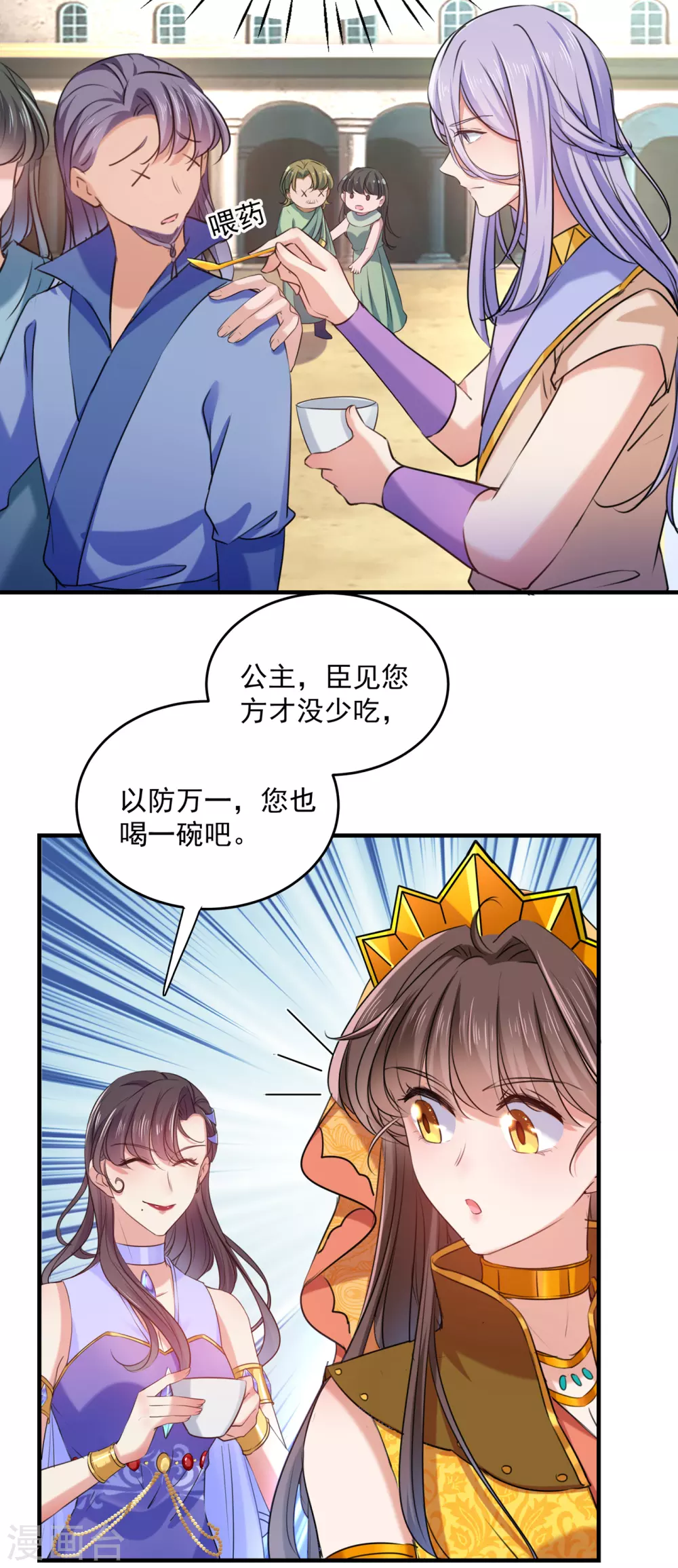 第268话 螳螂捕蝉，黄雀在后 第3页