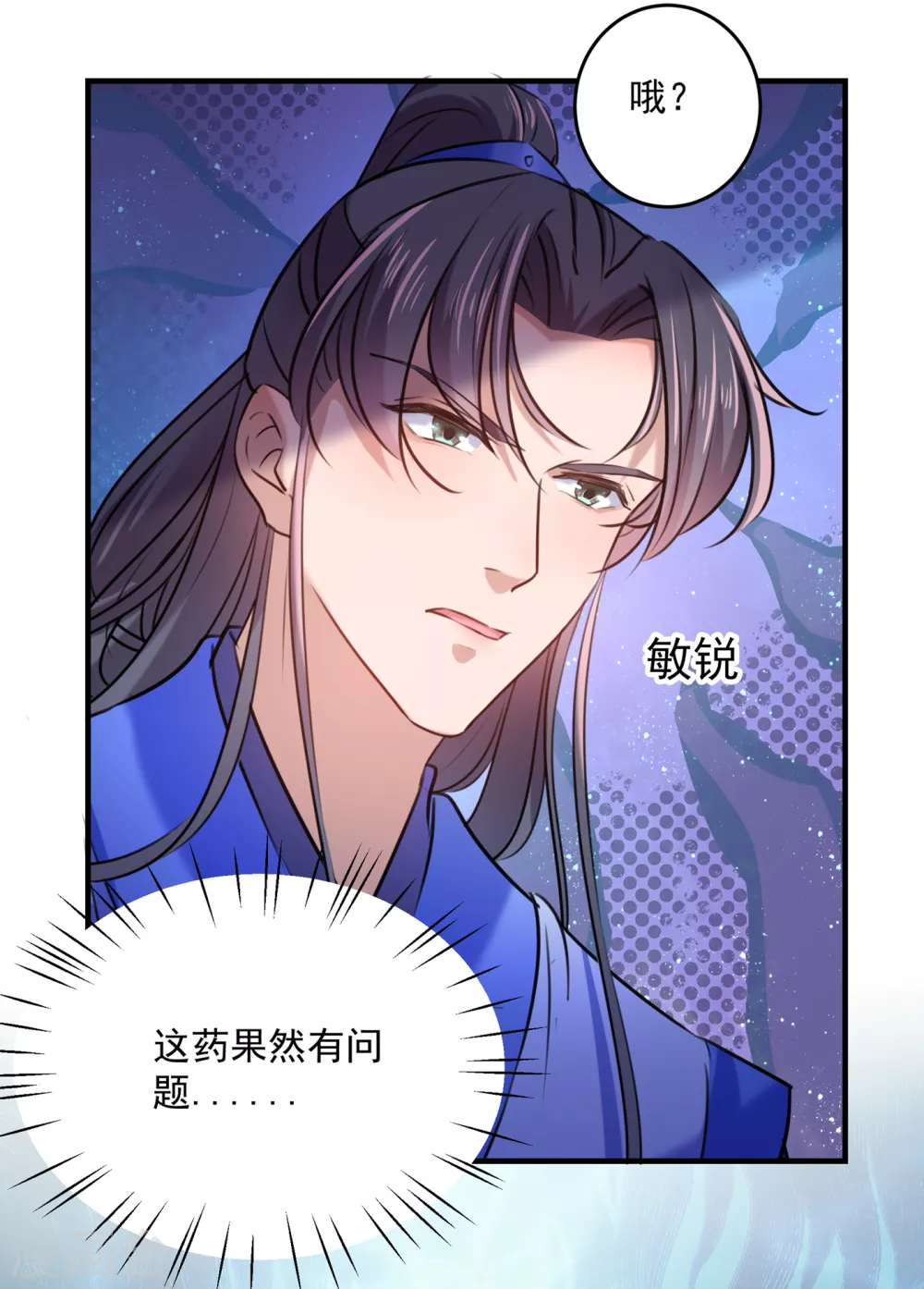 第268话 螳螂捕蝉，黄雀在后 第13页