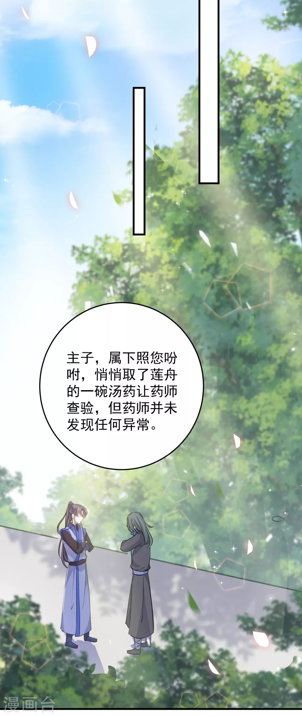 第271话 他竟没认出我？！ 第4页