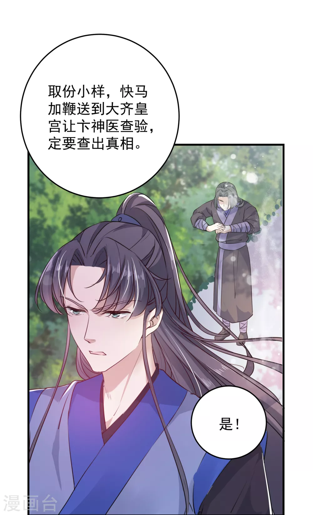 第271话 他竟没认出我？！ 第5页