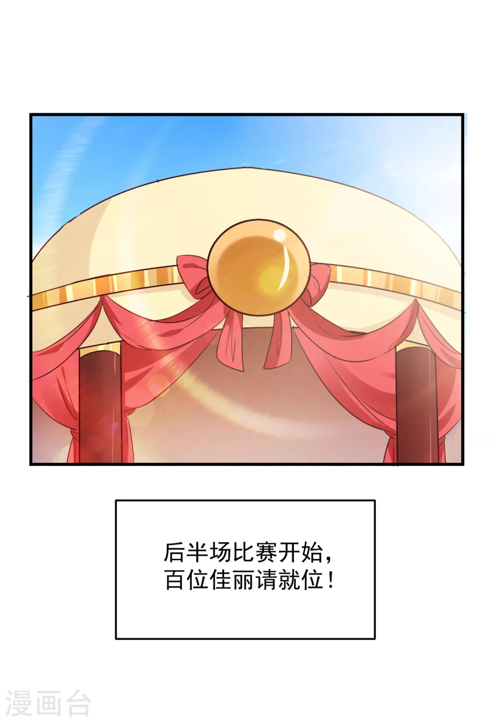 第271话 他竟没认出我？！ 第7页