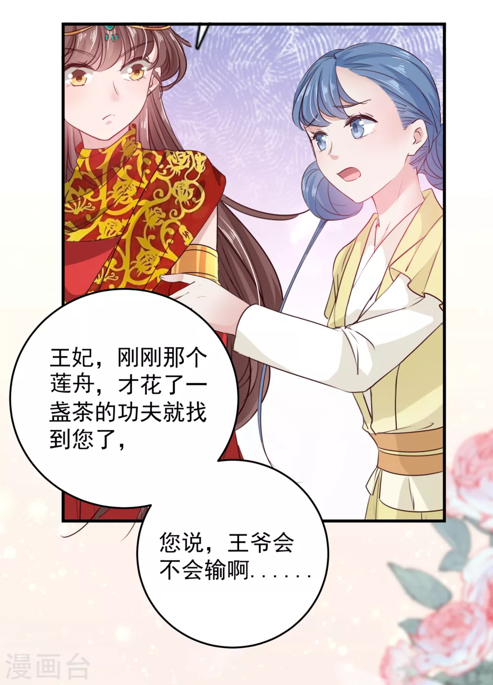 第271话 他竟没认出我？！ 第8页