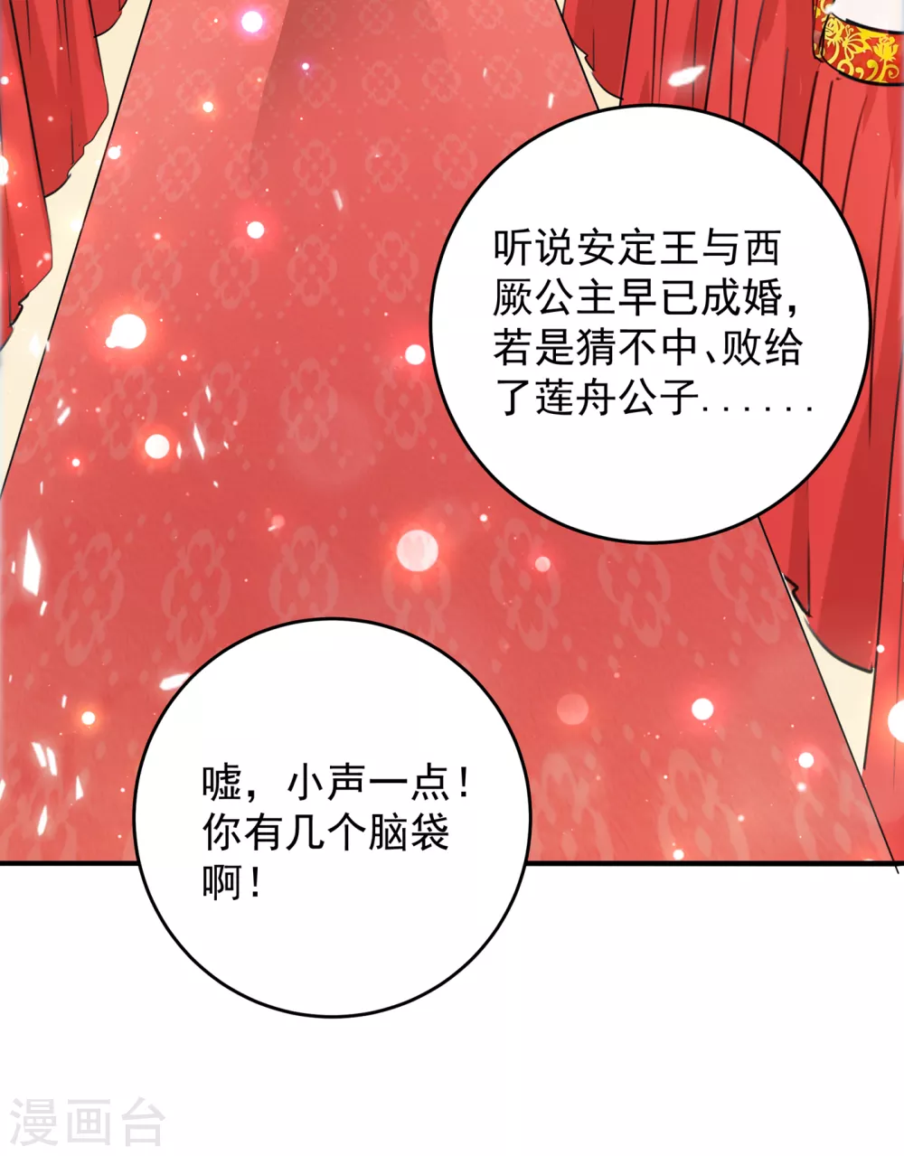 第271话 他竟没认出我？！ 第12页