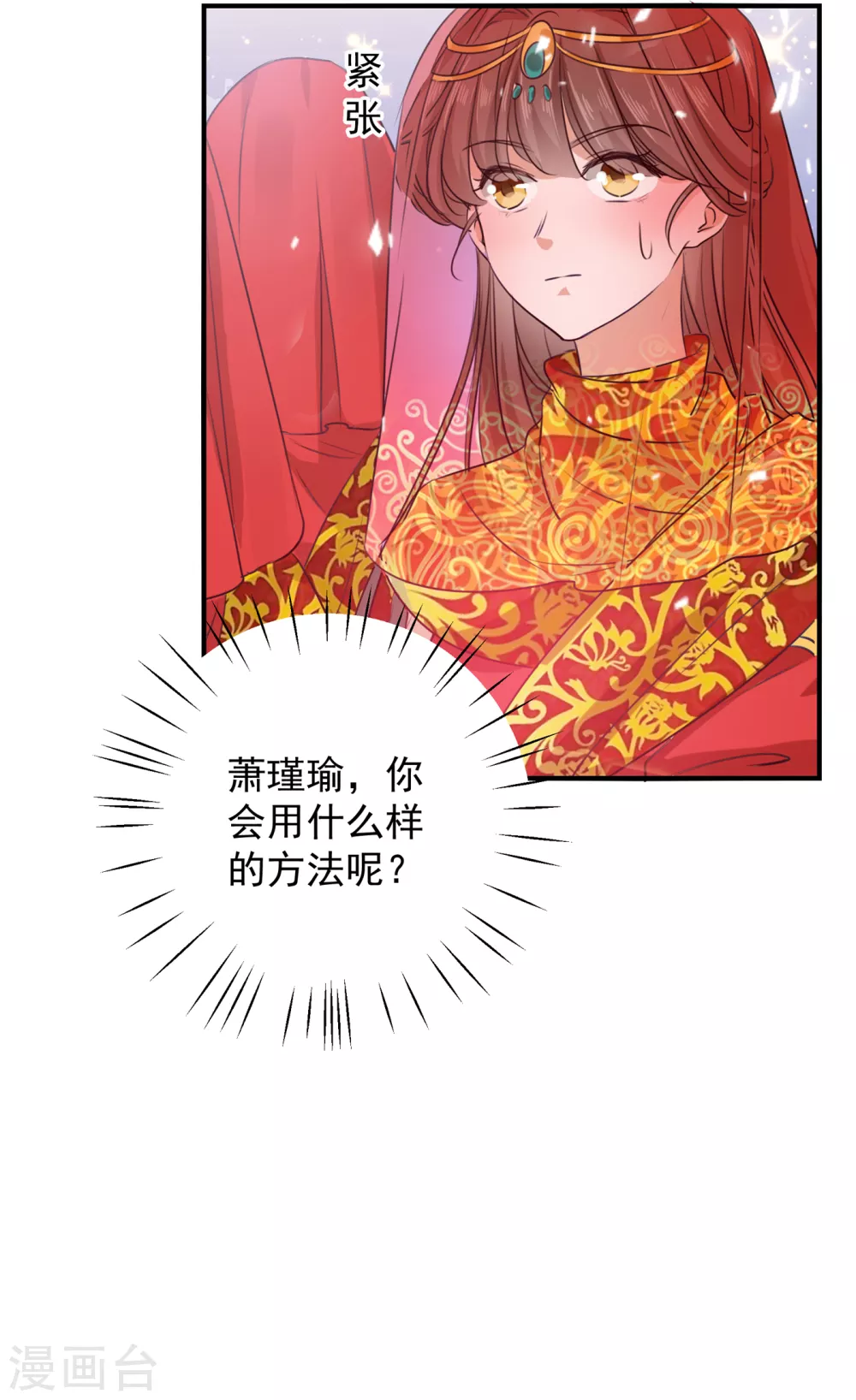 第271话 他竟没认出我？！ 第13页