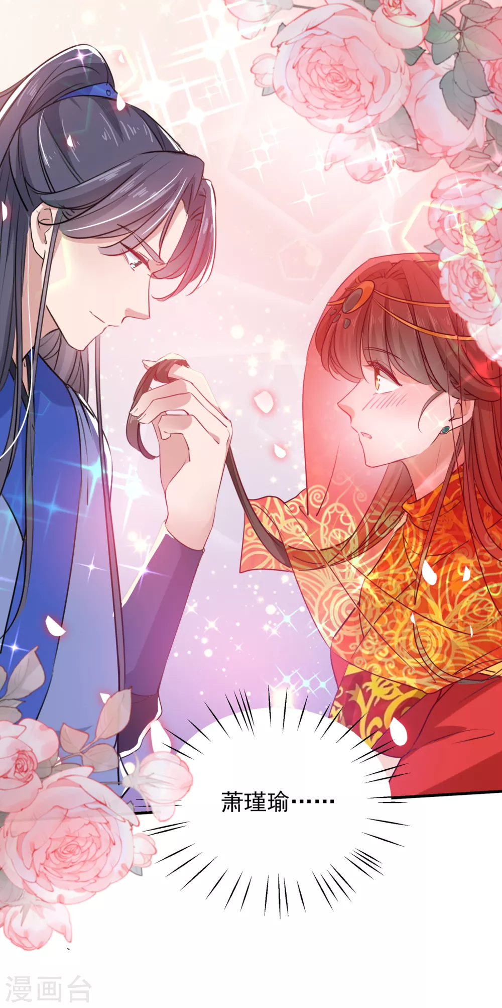 第271话 他竟没认出我？！ 第15页