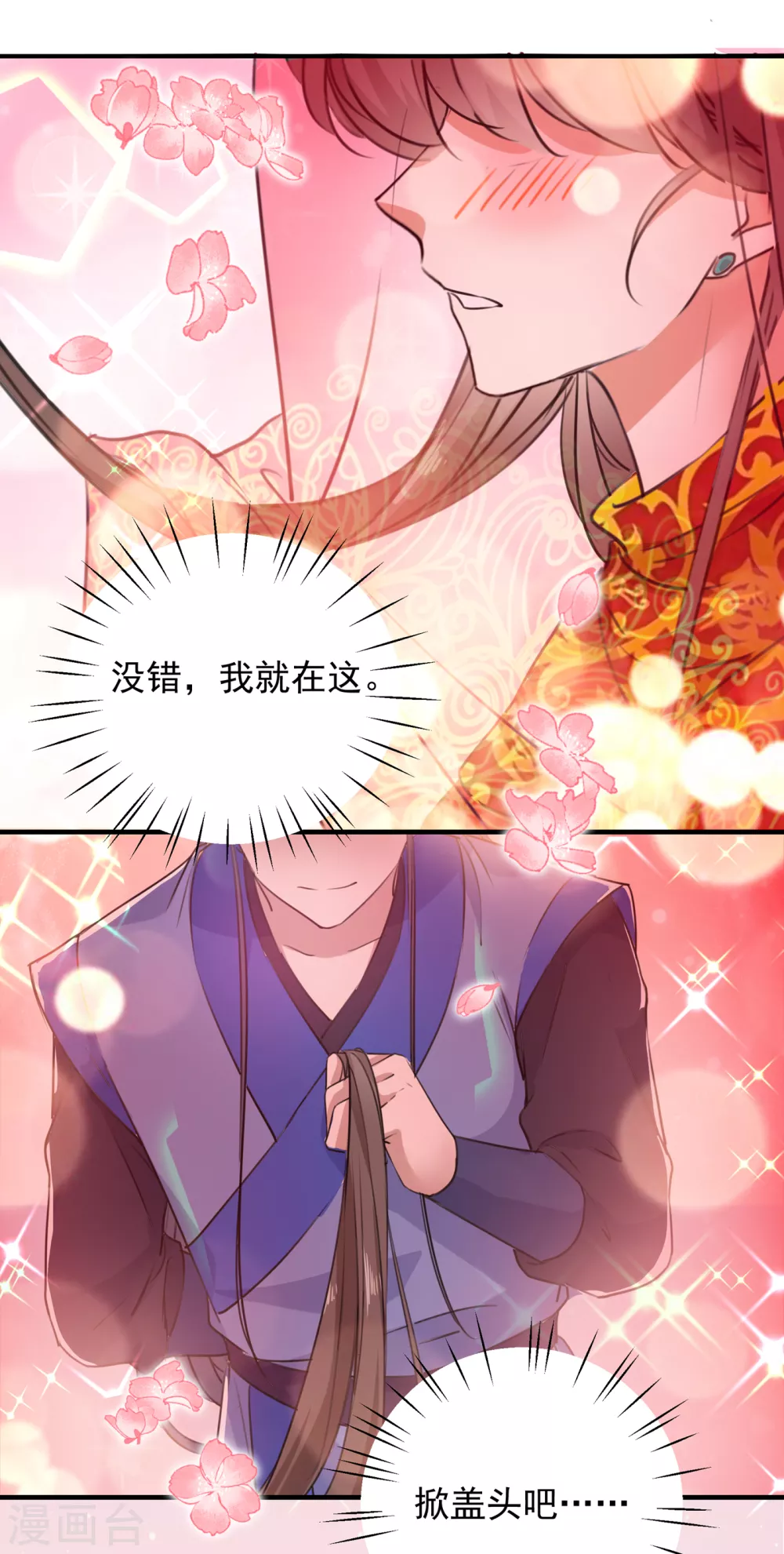 第271话 他竟没认出我？！ 第16页
