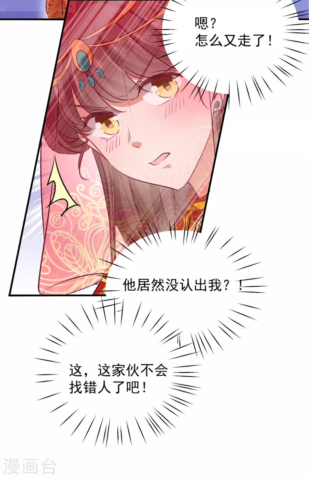 第271话 他竟没认出我？！ 第18页