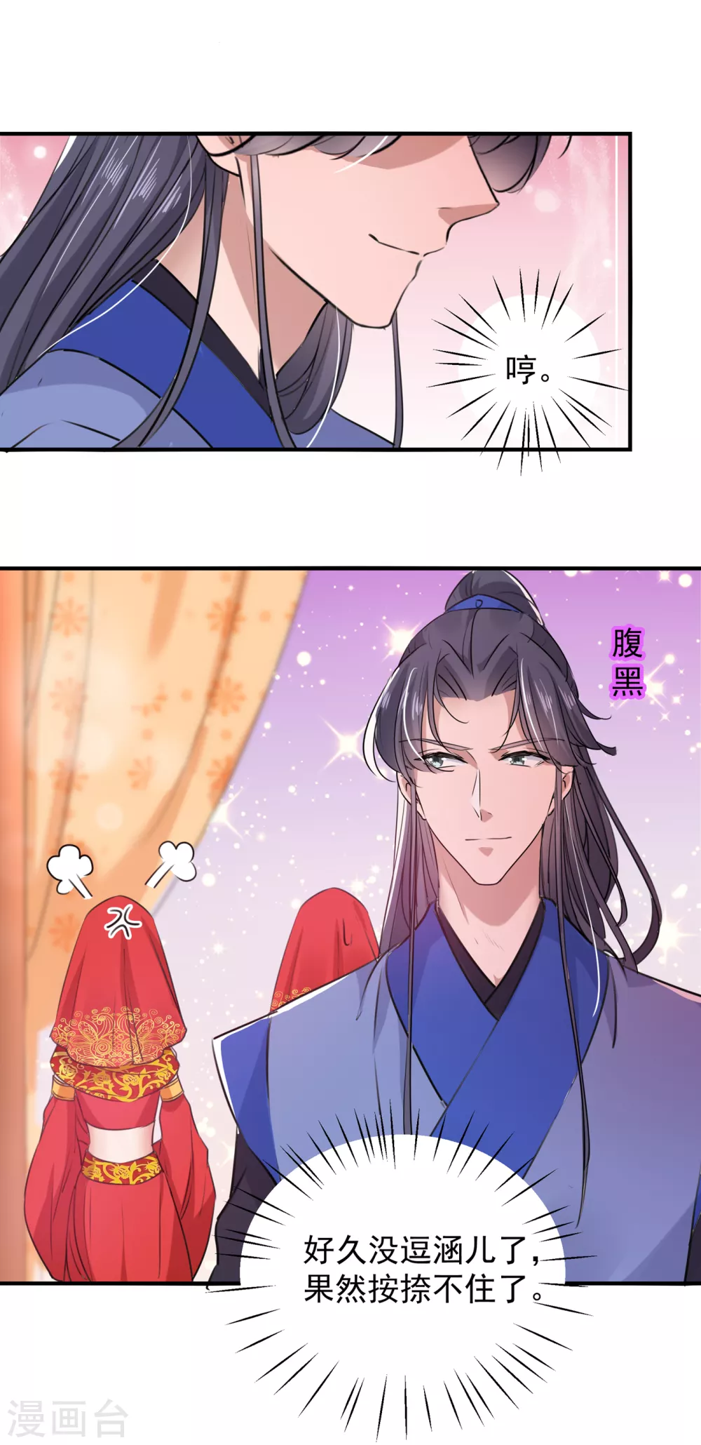 第271话 他竟没认出我？！ 第19页