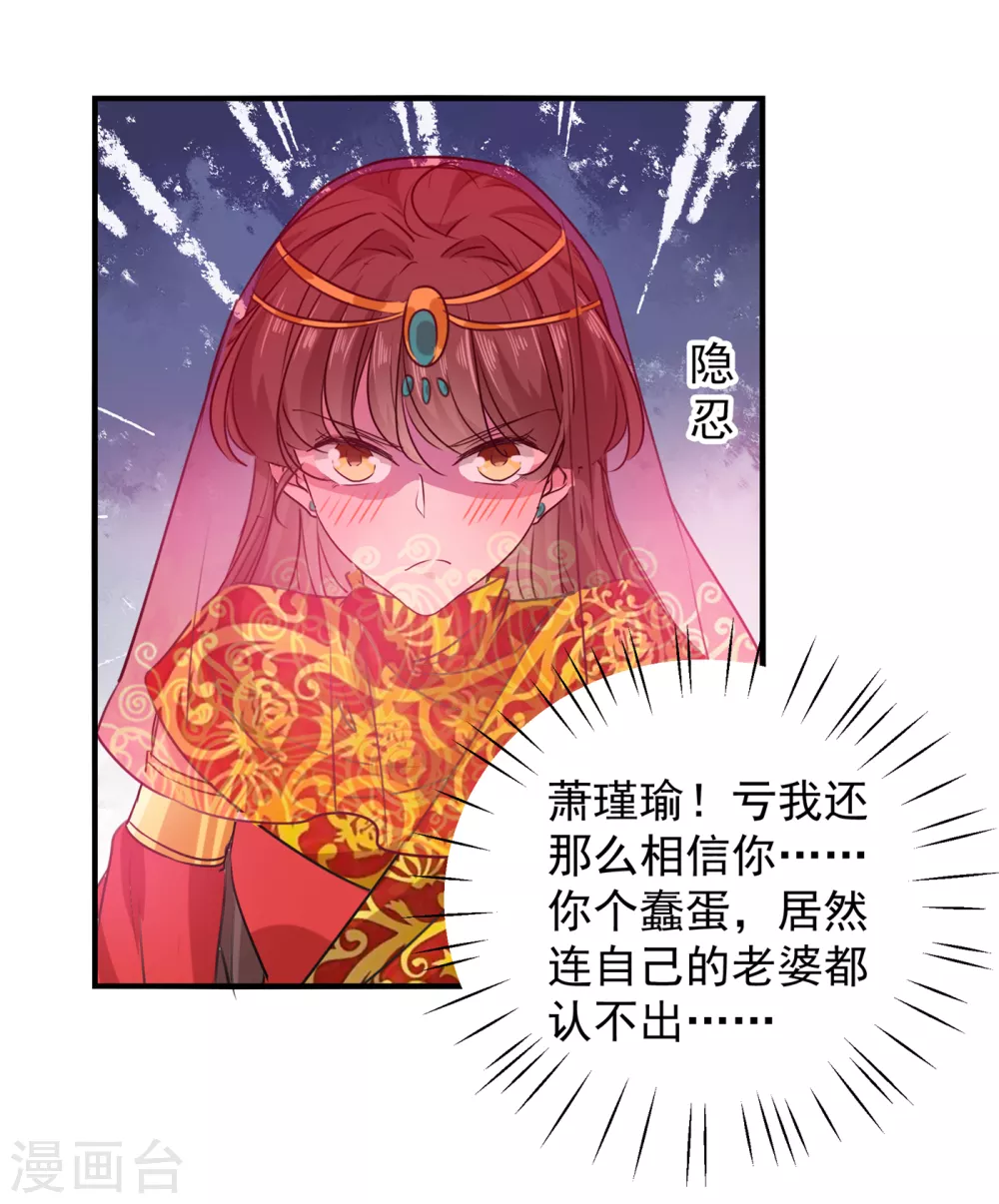 第271话 他竟没认出我？！ 第20页
