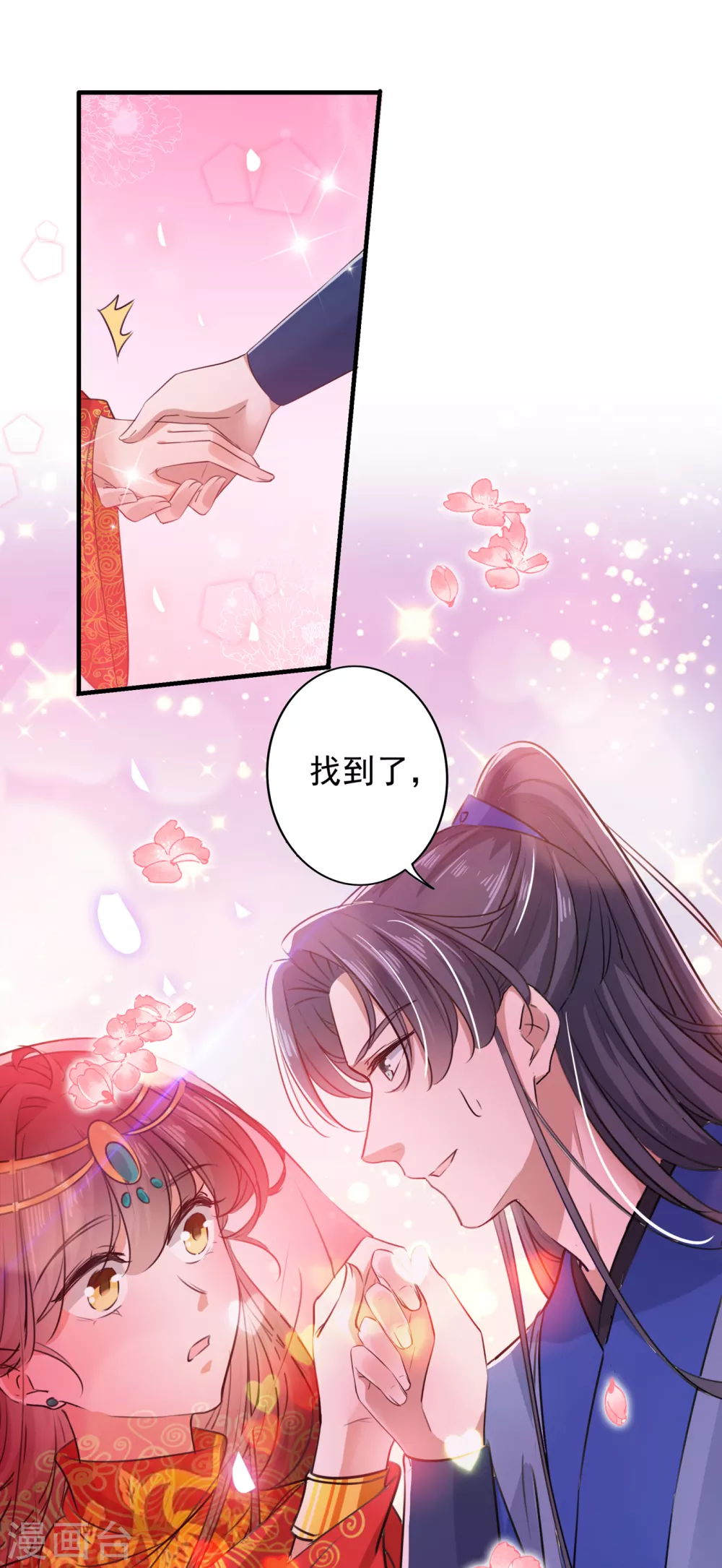 第271话 他竟没认出我？！ 第21页