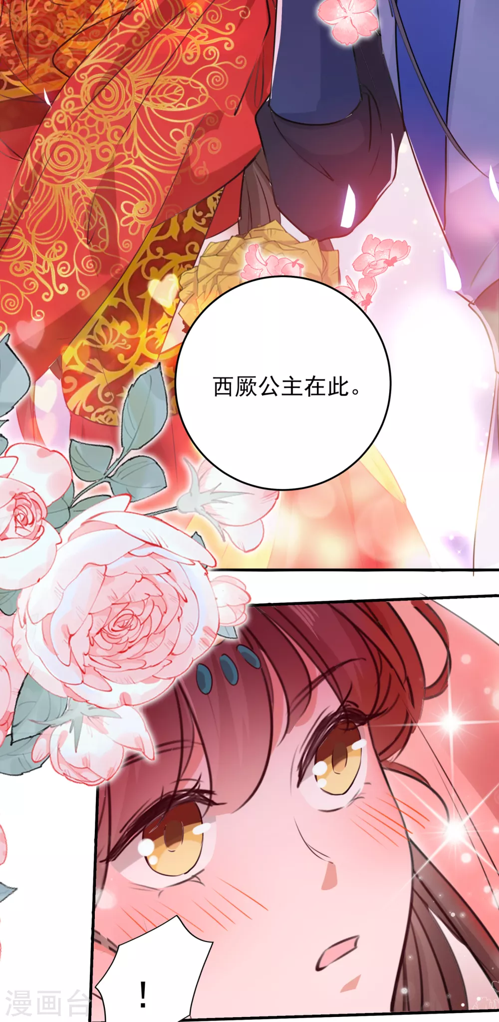 第271话 他竟没认出我？！ 第22页