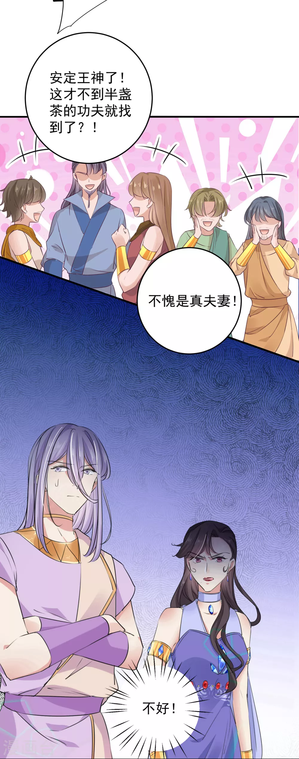 第271话 他竟没认出我？！ 第23页