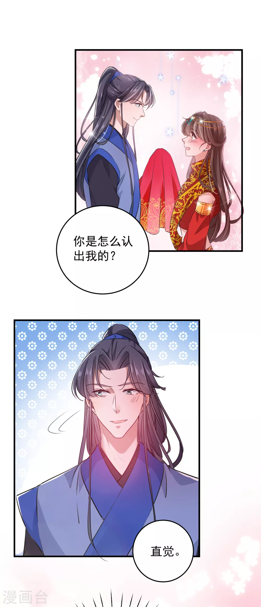 第271话 他竟没认出我？！ 第25页