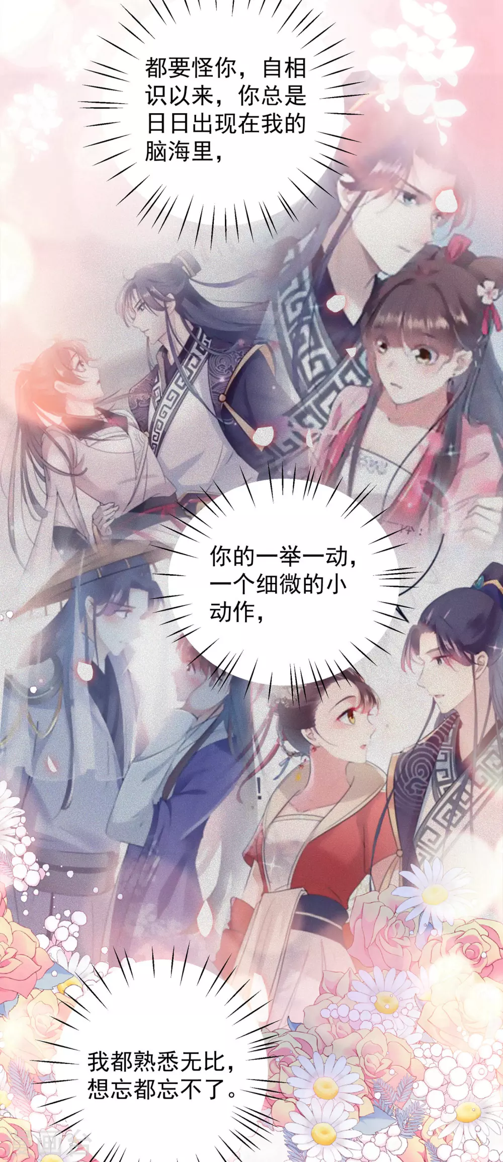 第271话 他竟没认出我？！ 第26页