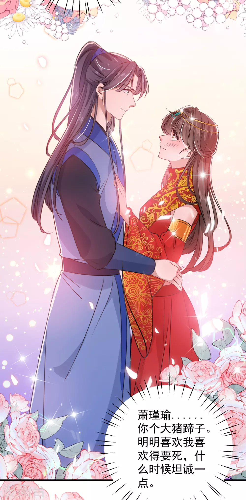 第271话 他竟没认出我？！ 第27页