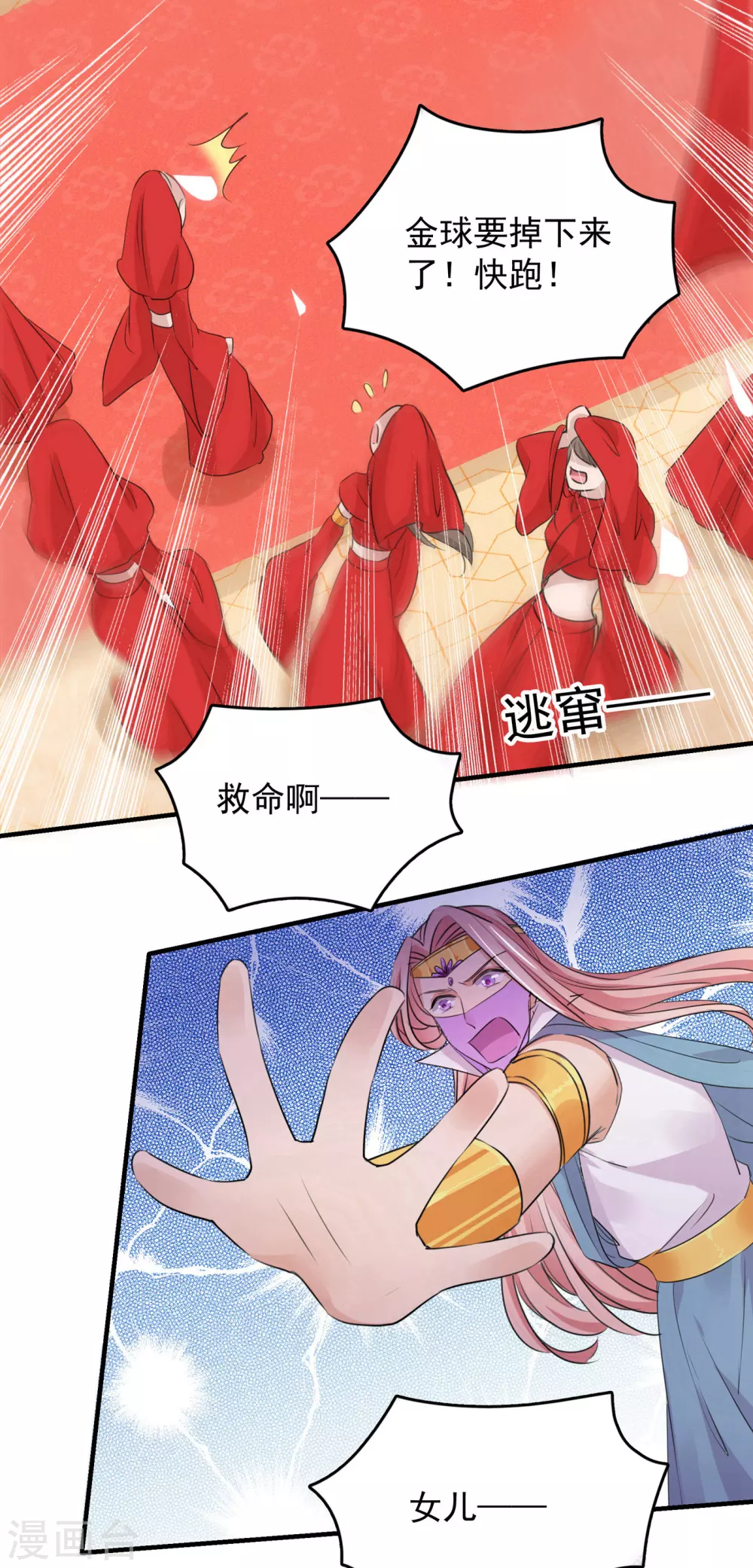 第271话 他竟没认出我？！ 第30页