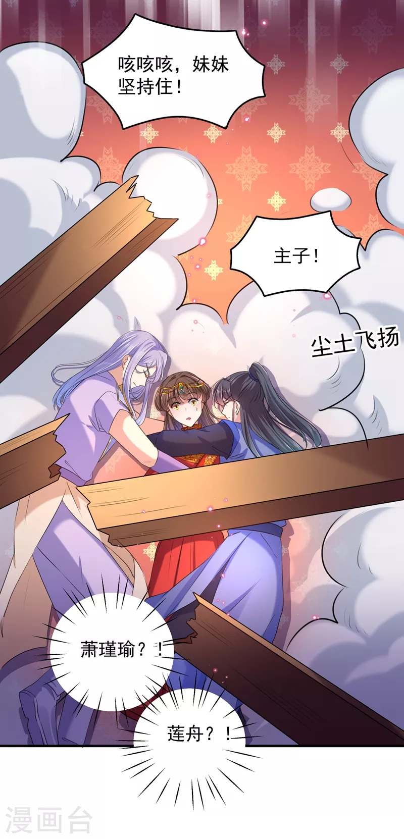 第272话 意外还是人为？！ 第8页