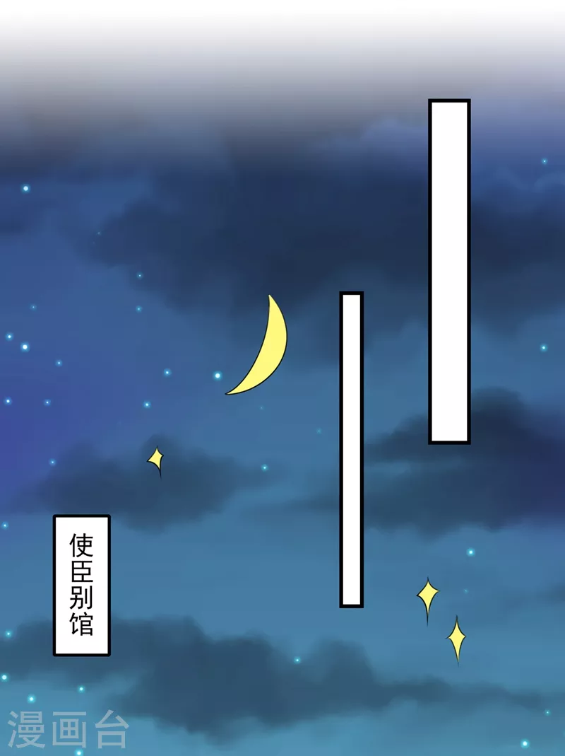 第272话 意外还是人为？！ 第20页