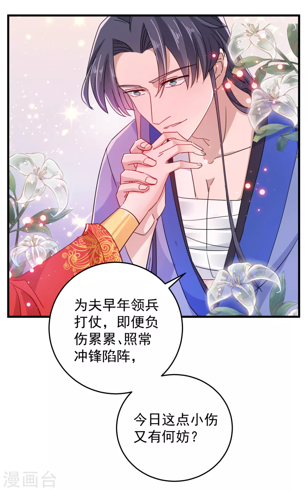 第275话 娶夫忘爹的逆女！ 第8页